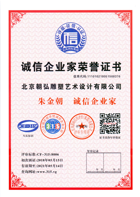 诚信企业家荣誉证书