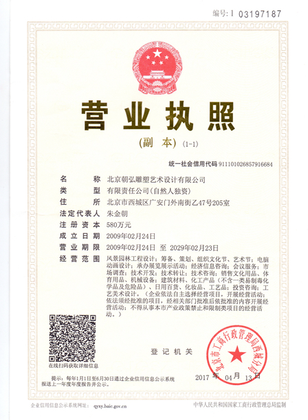 企业营业执照