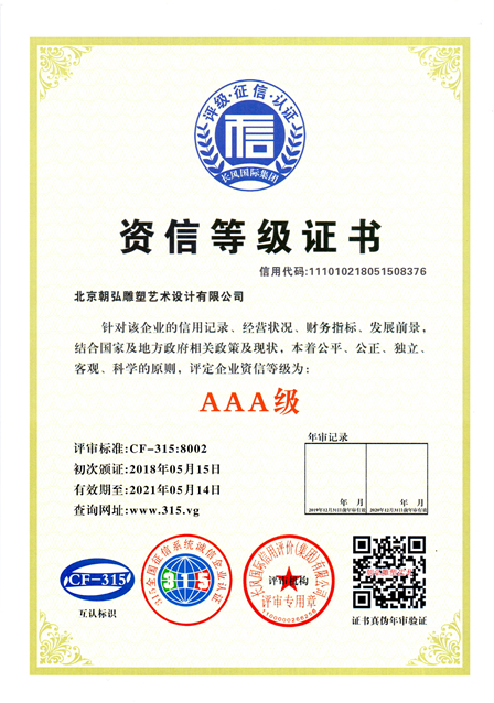 资信等级证书