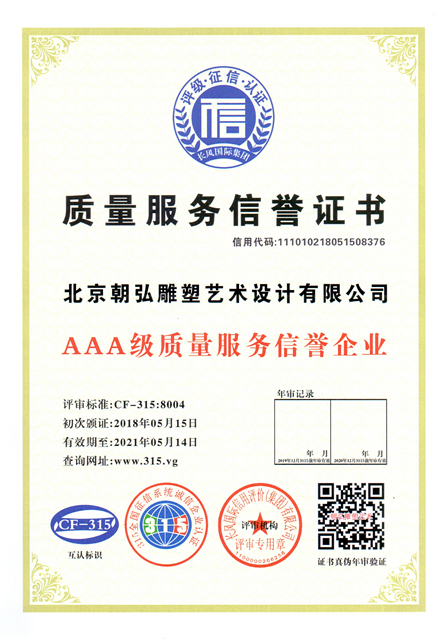 质量服务信誉证书