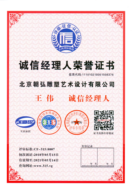 诚信经理人证书