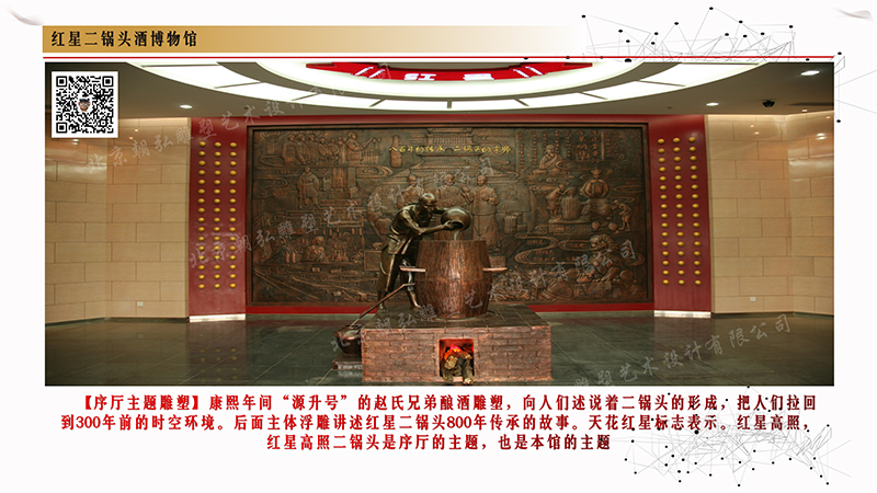 北京红星二锅头  《酒博物馆雕塑》